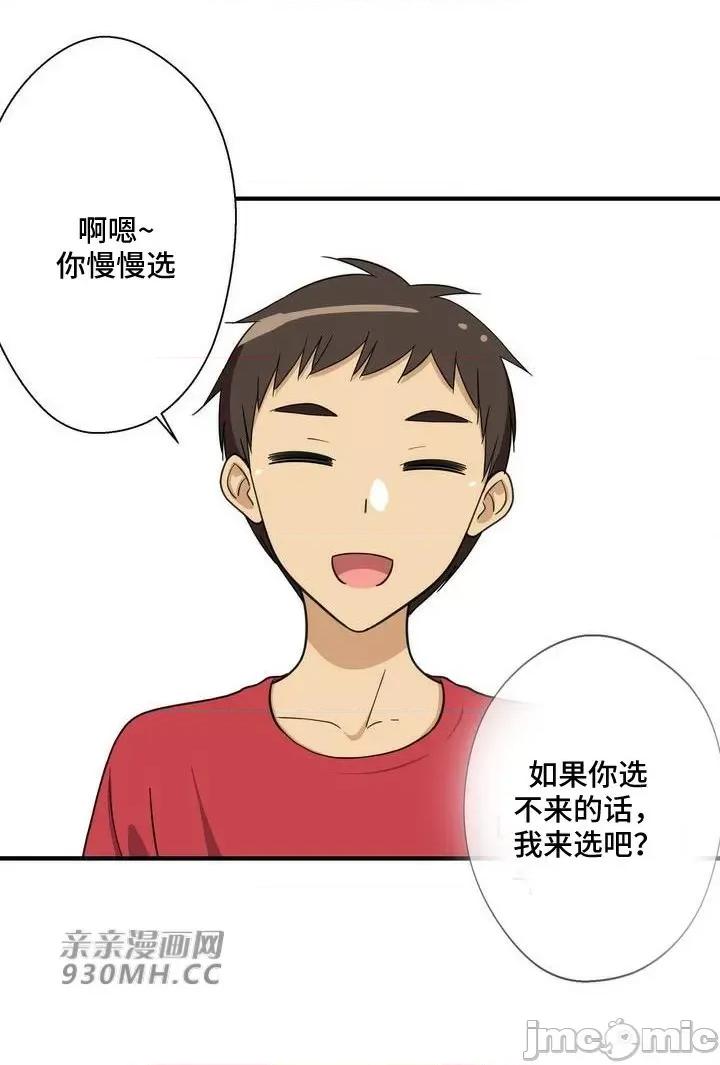 你没有 我有的 你没有-第20话 第30页