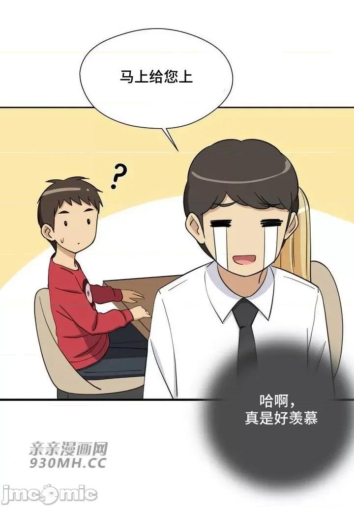 你没有 我有的 你没有-第20话 第44页