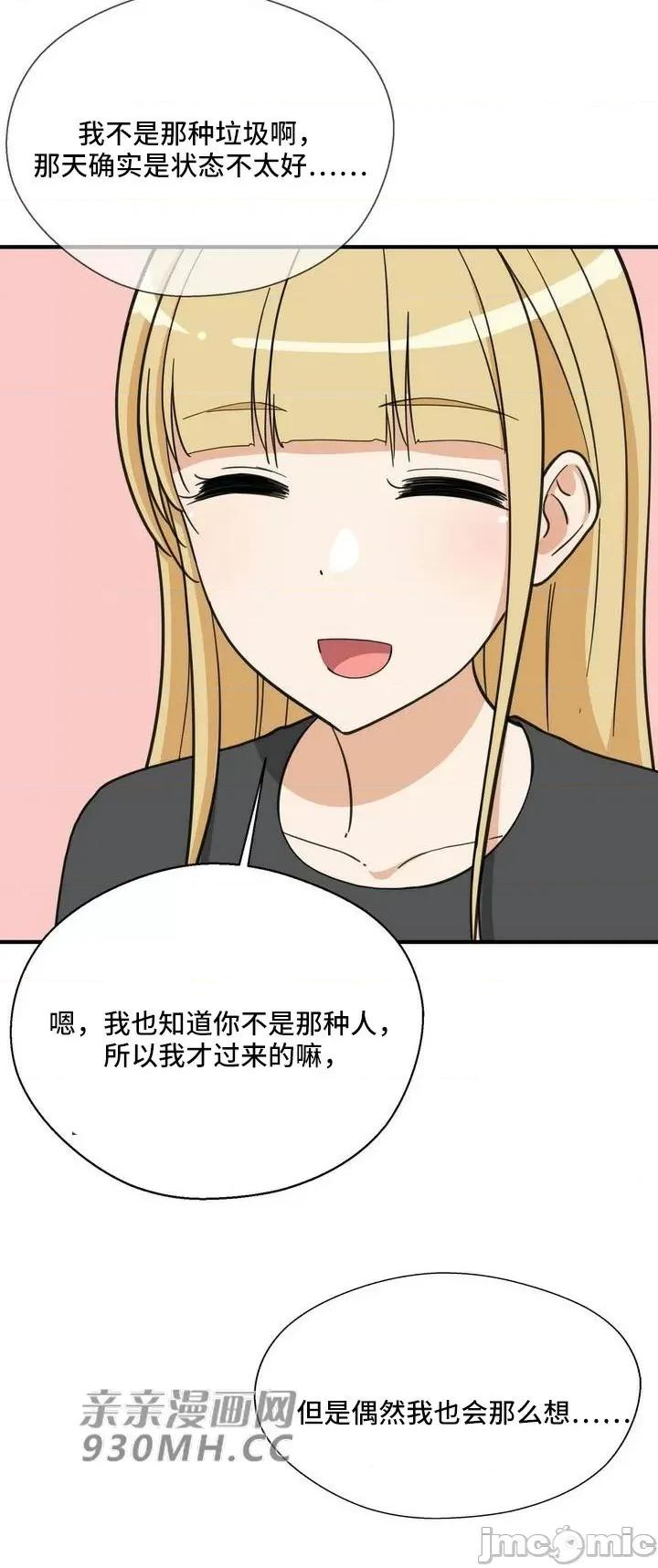 你没有 我有的 你没有-第20话 第55页