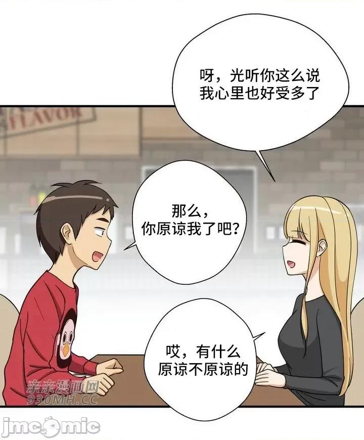 你没有 我有的 你没有-第20话 第59页