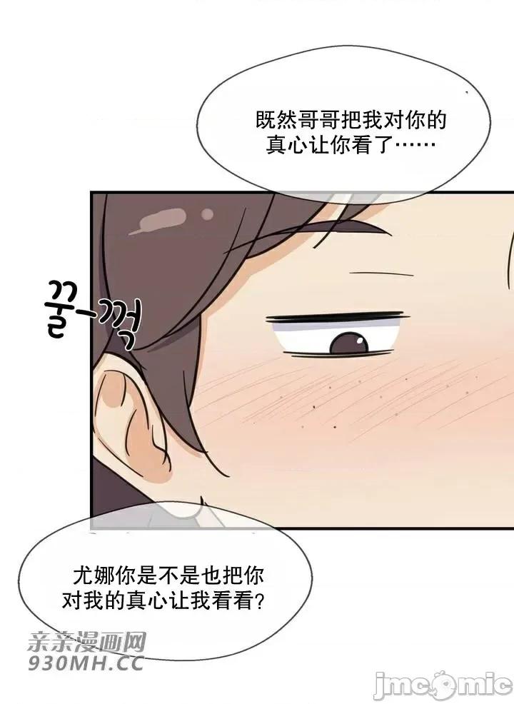 你没有 我有的 你没有-第21话 第34页