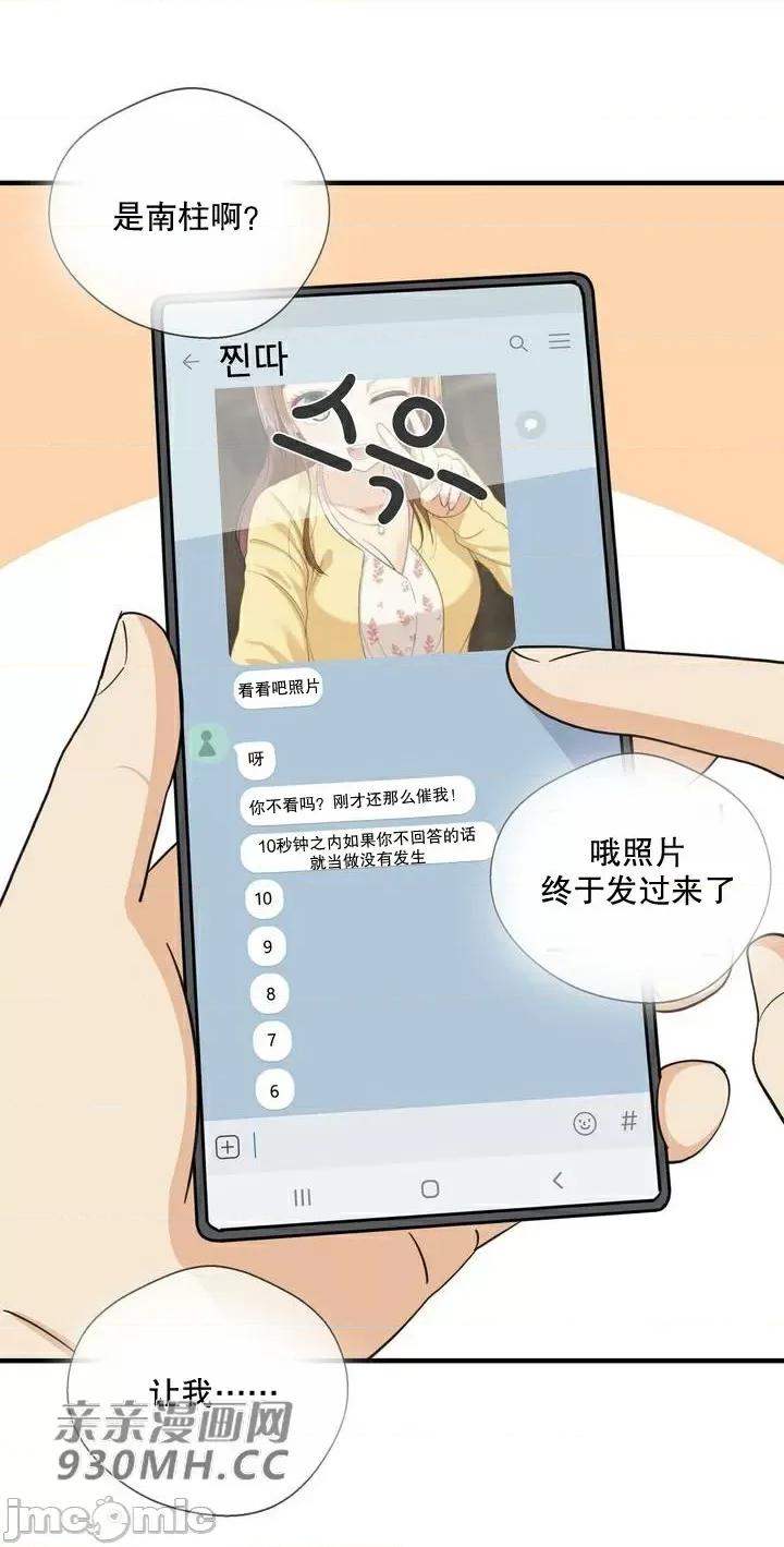 你没有 我有的 你没有-第21话 第45页