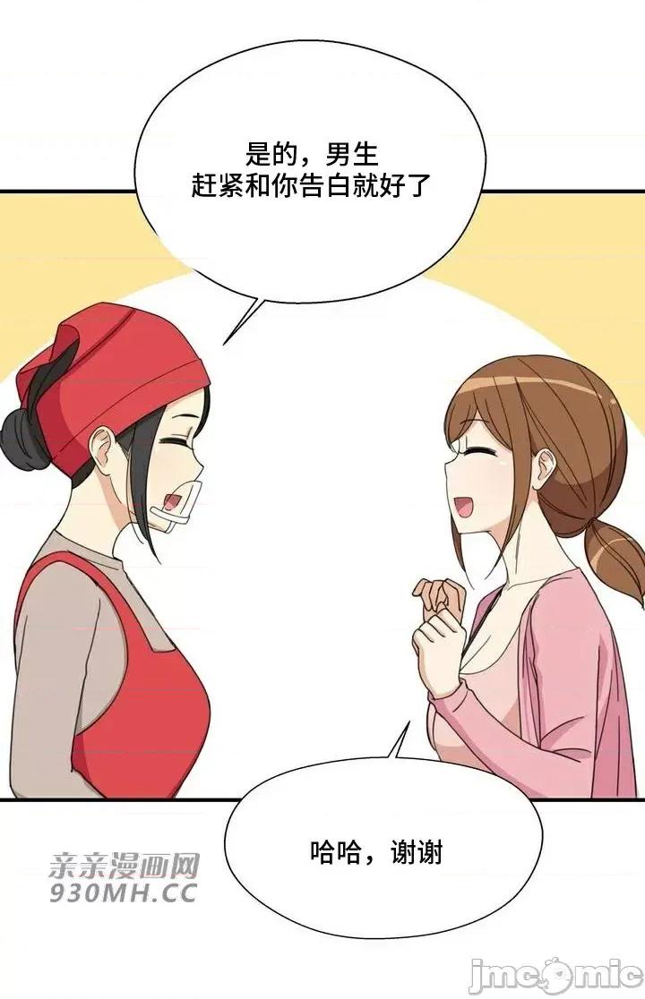 你没有 我有的 你没有-第25话 第58页