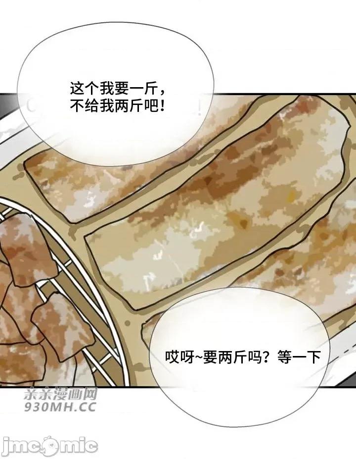 你没有 我有的 你没有-第25话 第59页