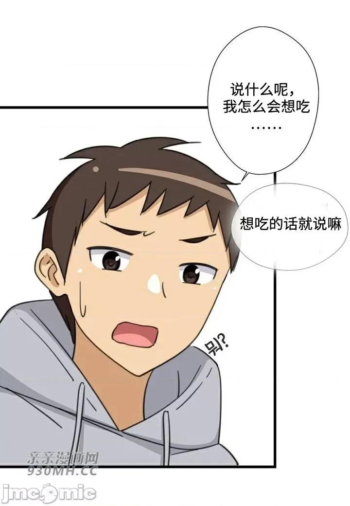 你没有 我有的 你没有-第26话 第12页