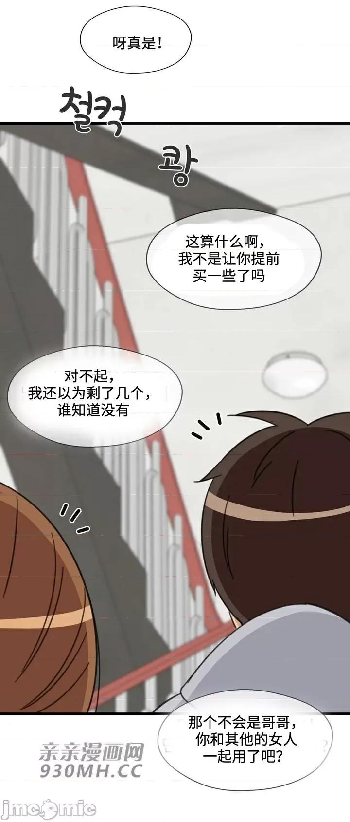 你没有 我有的 你没有-第26话 第40页