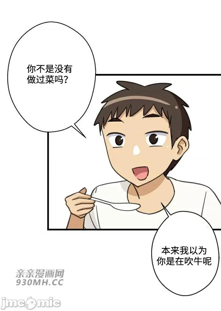 你没有 我有的 你没有-第27话 第37页