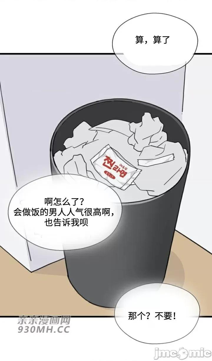 你没有 我有的 你没有-第27话 第39页