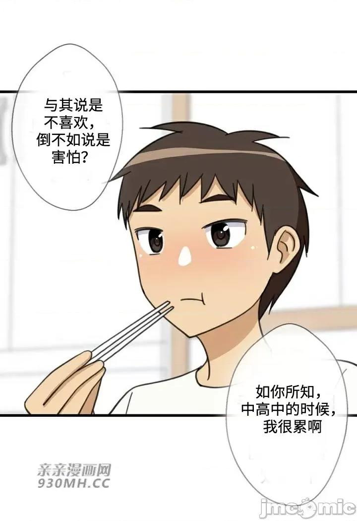 你没有 我有的 你没有-第28话 第16页