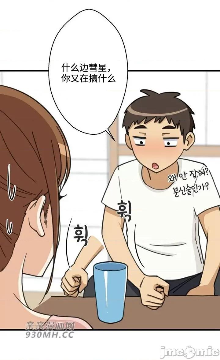 你没有 我有的 你没有-第28话 第44页