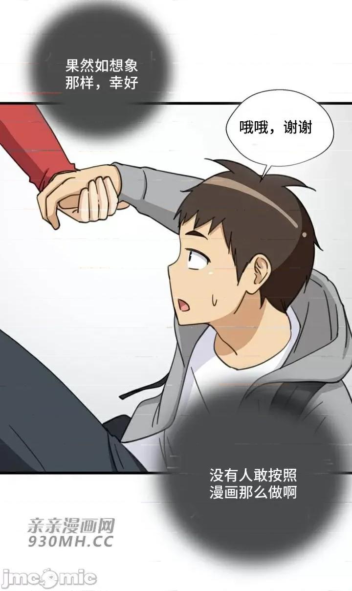 你没有 我有的 你没有-第30话 第61页