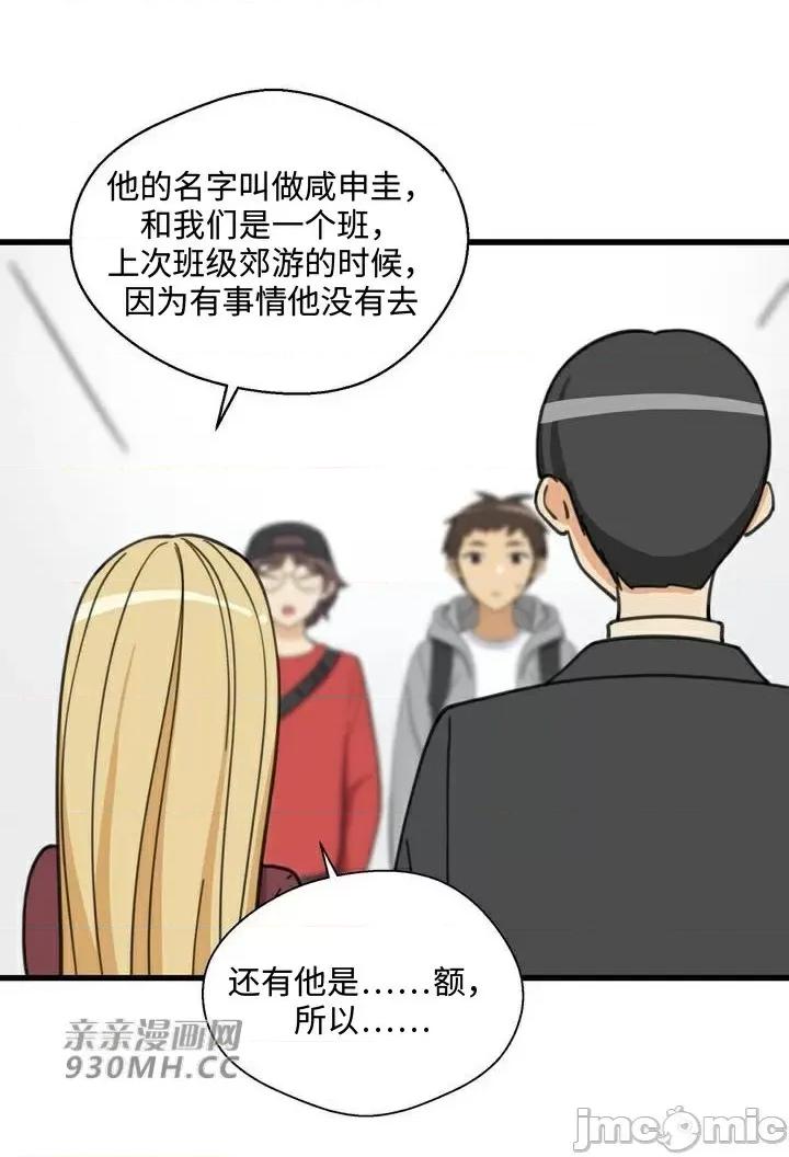 你没有 我有的 你没有-第31话 第3页
