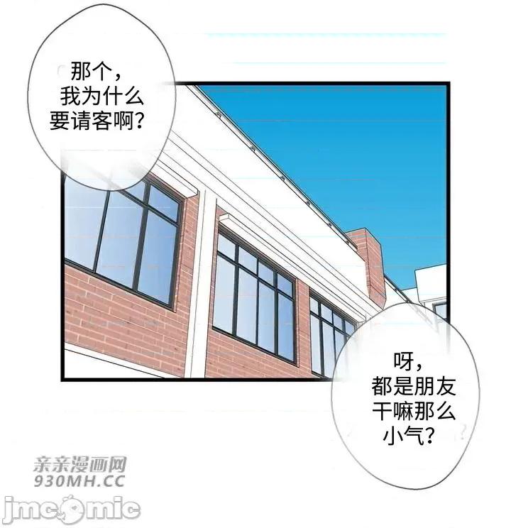 你没有 我有的 你没有-第31话 第11页