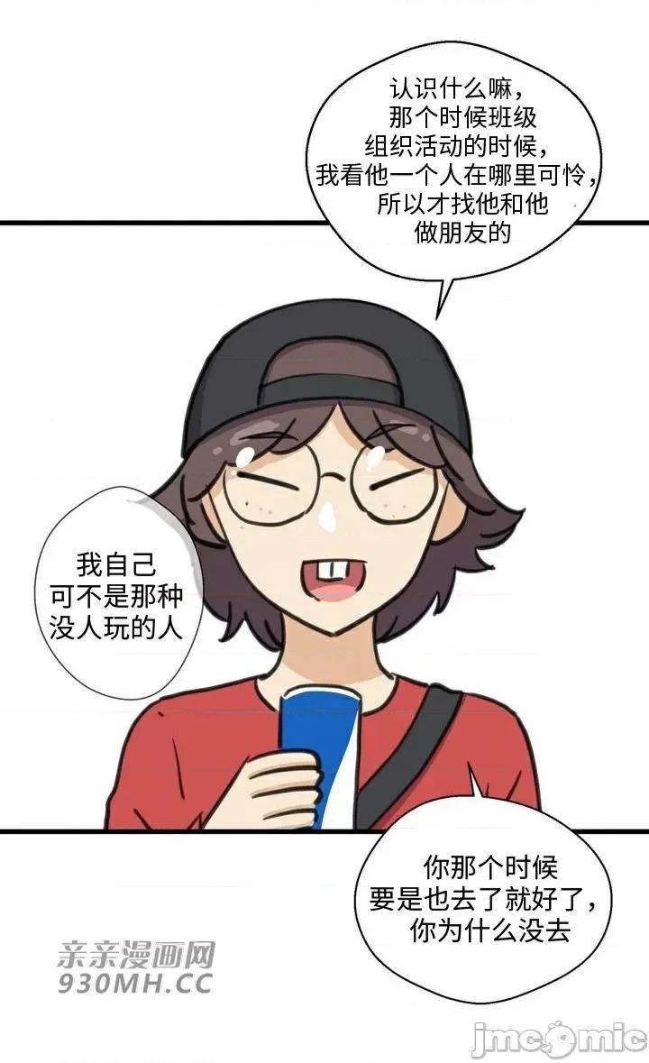 你没有 我有的 你没有-第31话 第16页