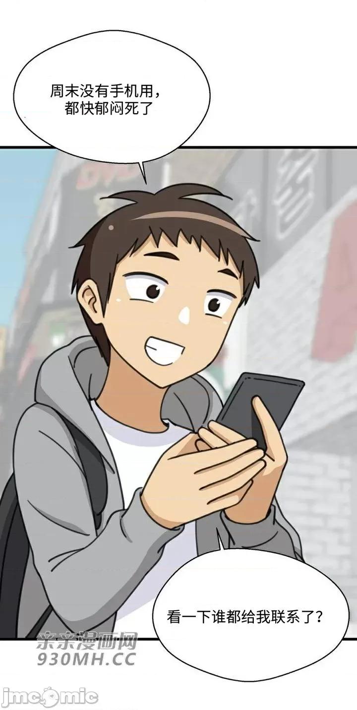 你没有 我有的 你没有-第31话 第37页