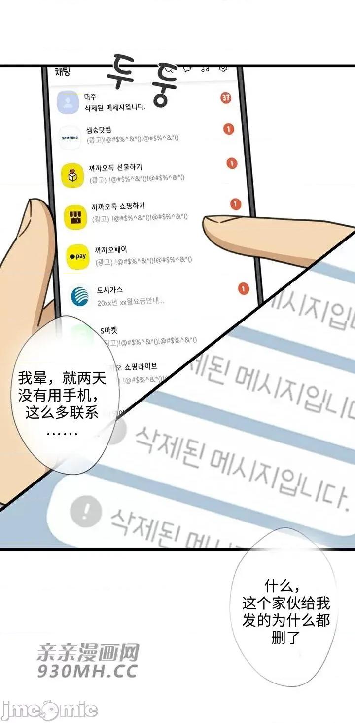 你没有 我有的 你没有-第31话 第39页