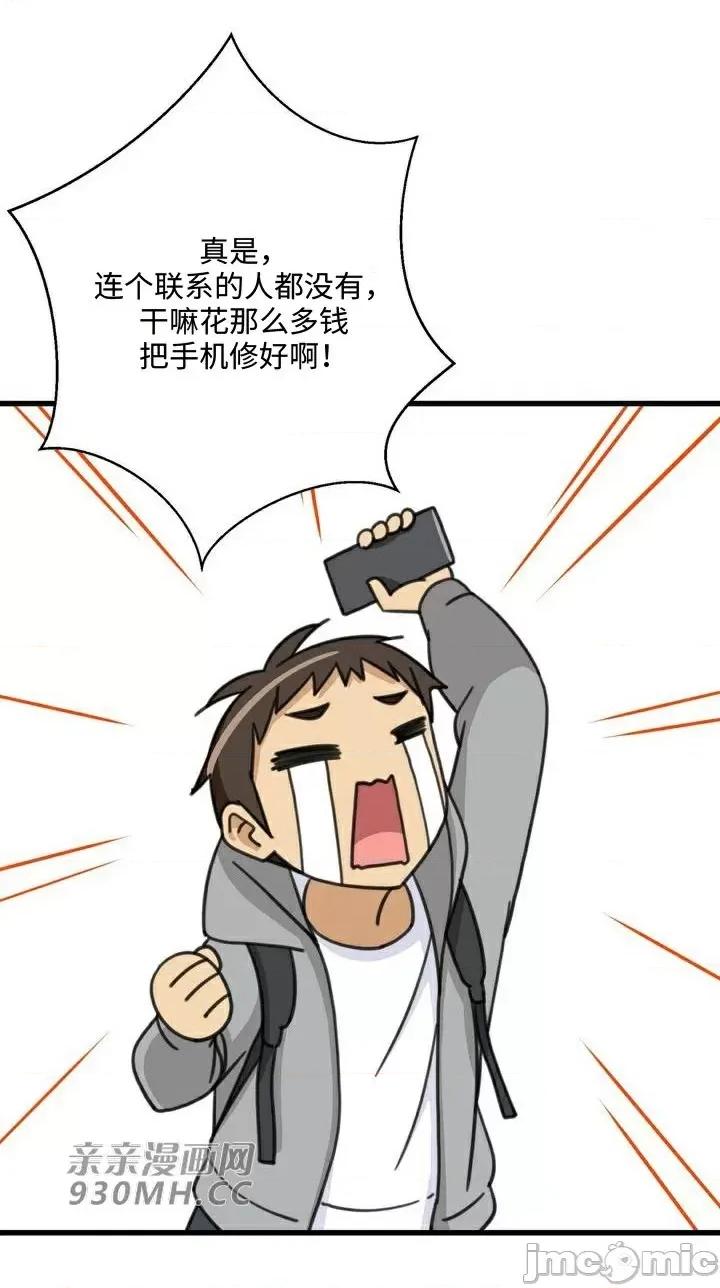 你没有 我有的 你没有-第31话 第41页
