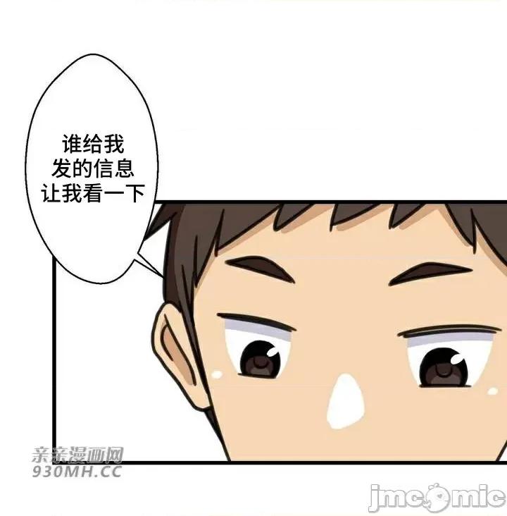 你没有 我有的 你没有-第32话 第29页