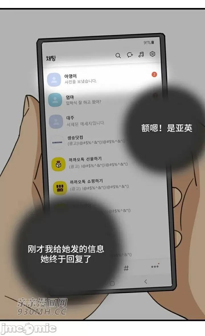 你没有 我有的 你没有-第32话 第37页