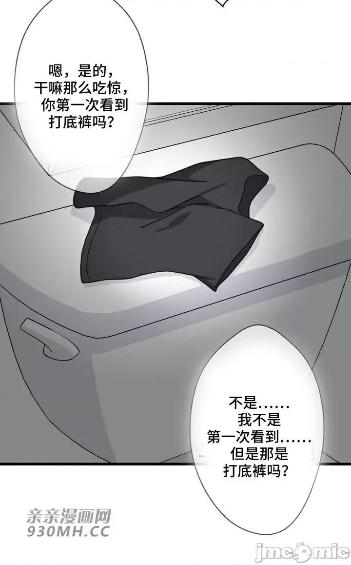 你没有 我有的 你没有-第33话 第67页