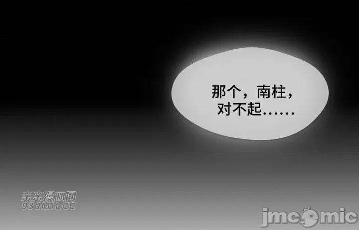 你没有 我有的 你没有-第34话 第43页