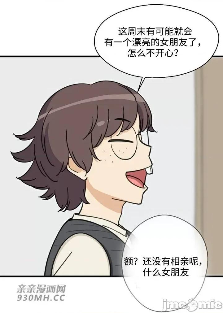 你没有 我有的 你没有-第35话 第6页