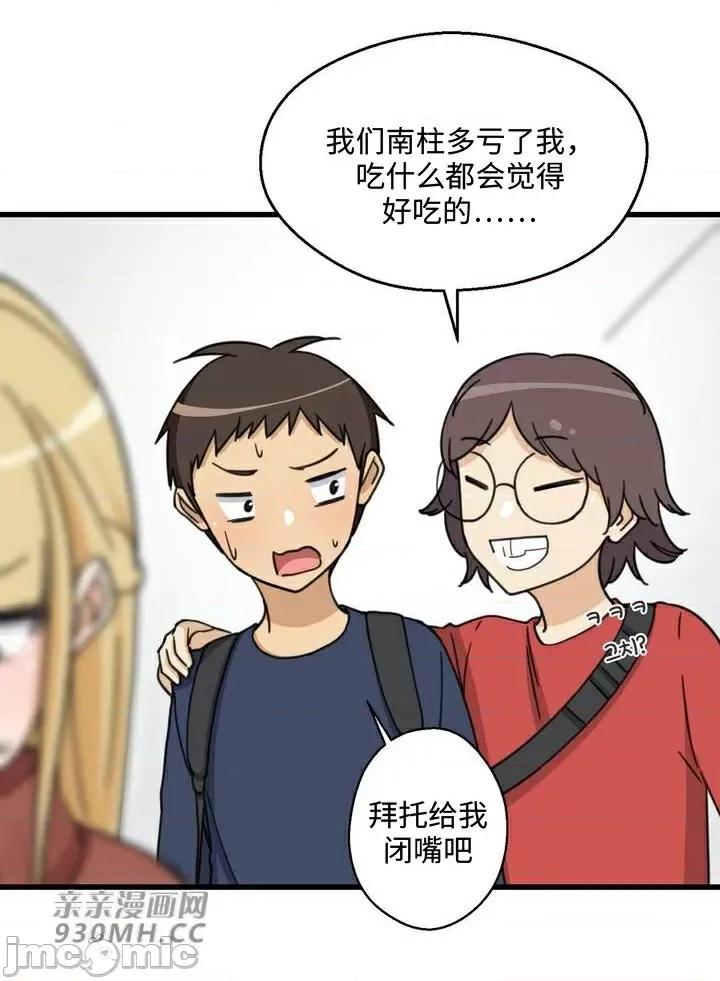 你没有 我有的 你没有-第35话 第20页