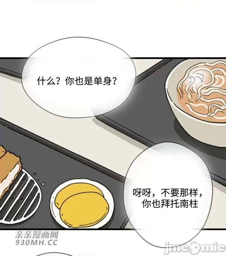 你没有 我有的 你没有-第35话 第31页