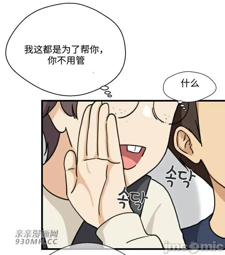 你没有 我有的 你没有-第35话 第35页
