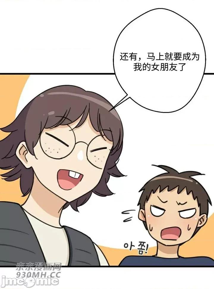 你没有 我有的 你没有-第35话 第54页