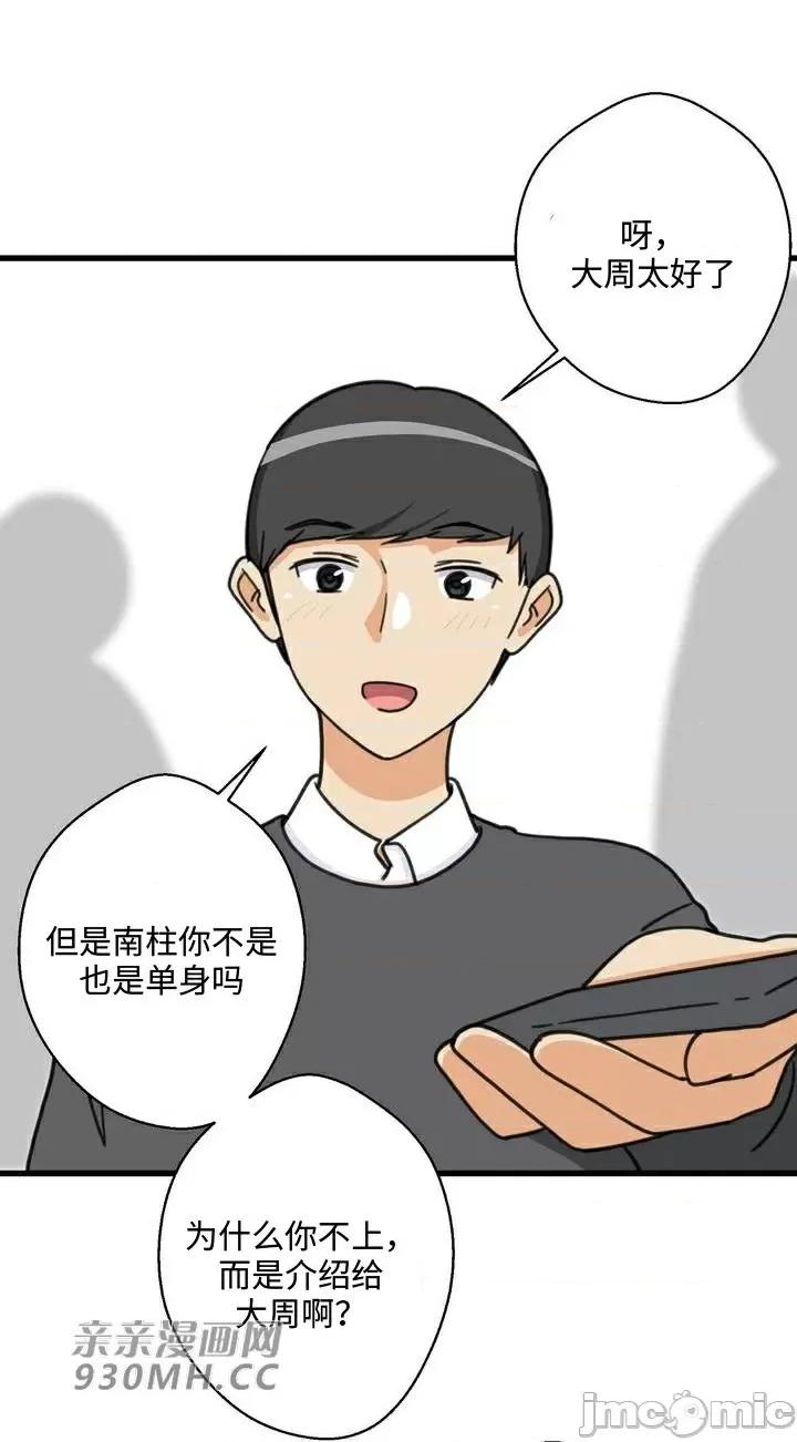 你没有 我有的 你没有-第35话 第55页