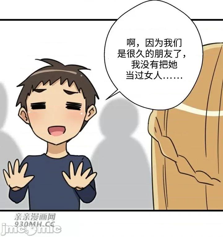 你没有 我有的 你没有-第35话 第56页