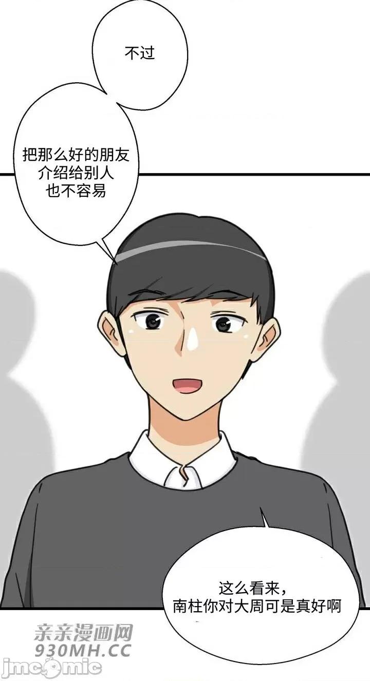你没有 我有的 你没有-第35话 第60页