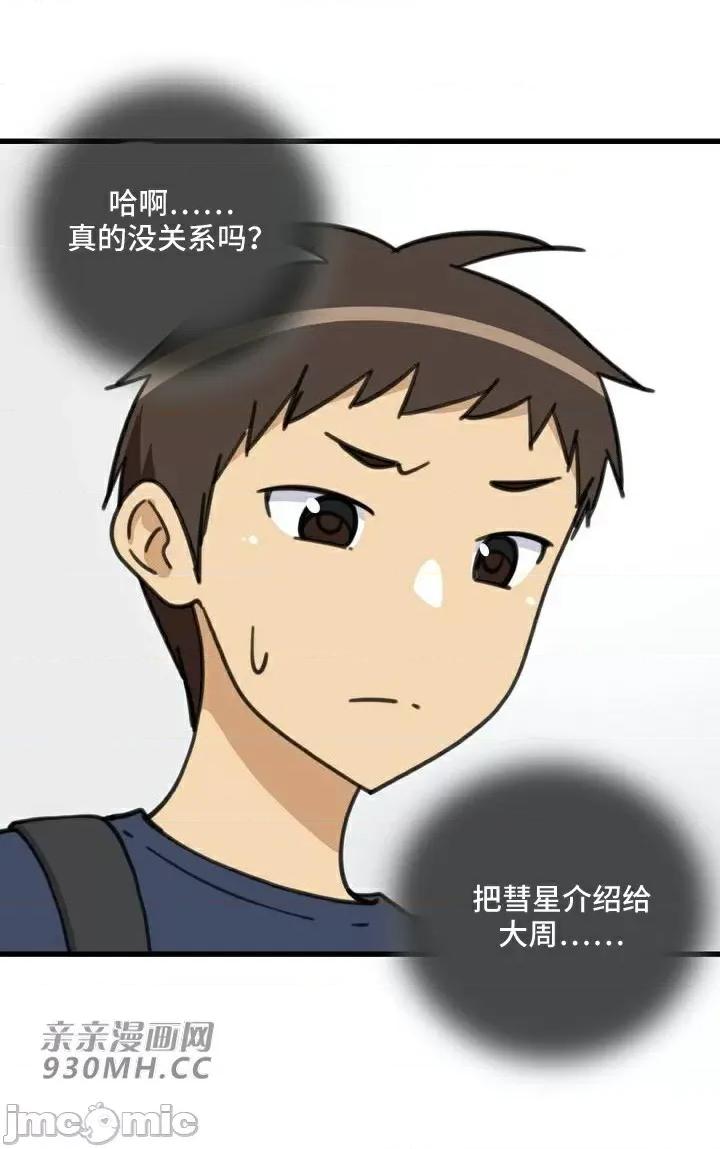 你没有 我有的 你没有-第36话 第6页