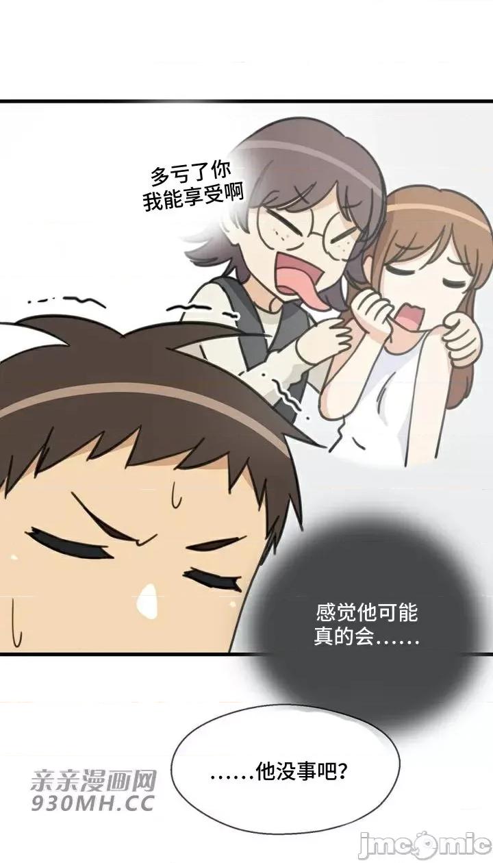 你没有 我有的 你没有-第36话 第8页