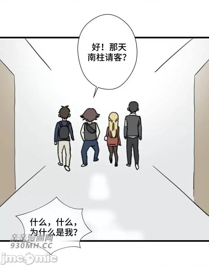 你没有 我有的 你没有-第36话 第15页