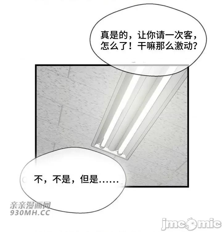 你没有 我有的 你没有-第36话 第16页