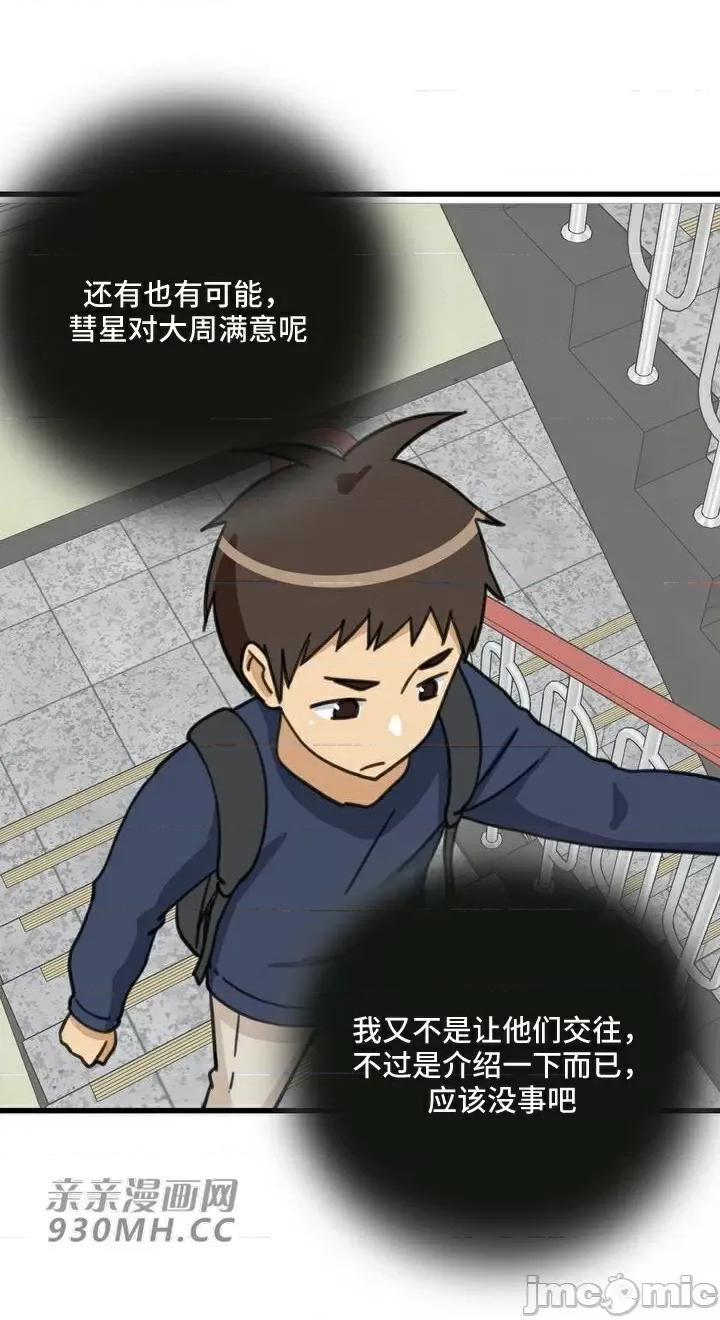 你没有 我有的 你没有-第36话 第22页