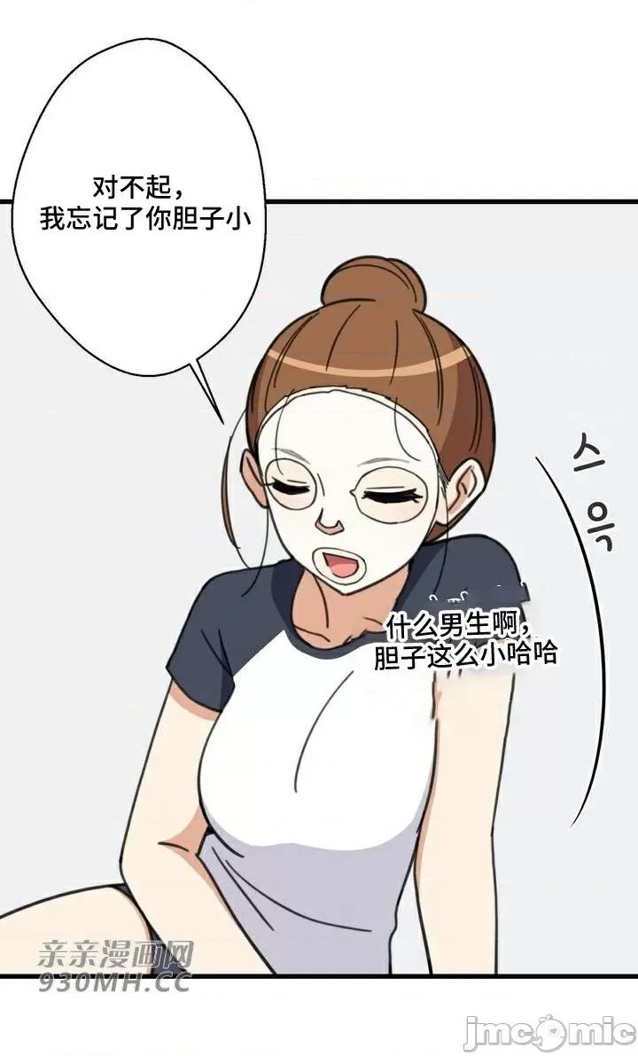 你没有 我有的 你没有-第36话 第28页