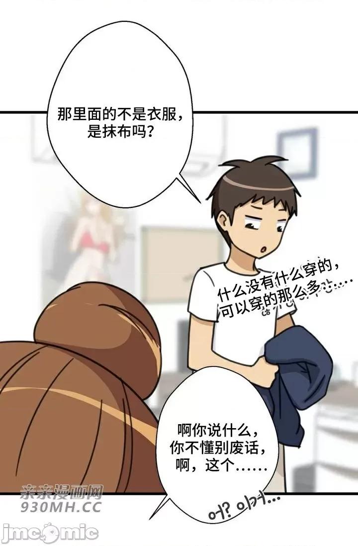 你没有 我有的 你没有-第36话 第41页