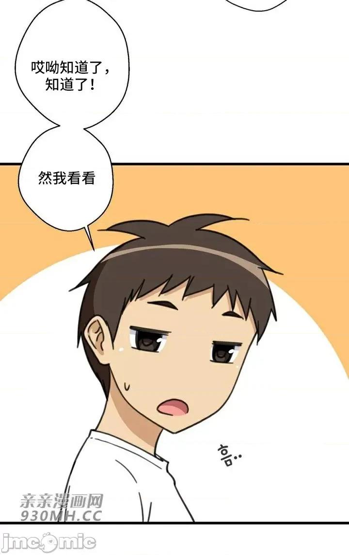 你没有 我有的 你没有-第36话 第44页