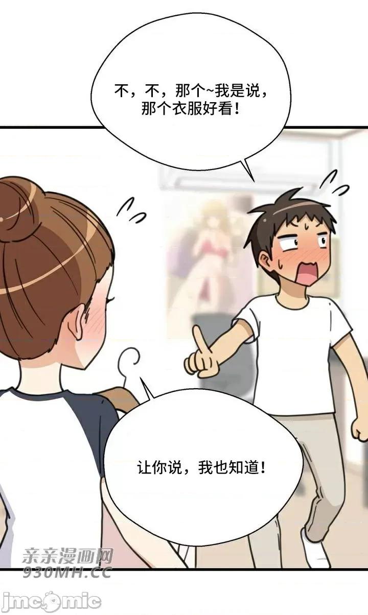 你没有 我有的 你没有-第36话 第52页