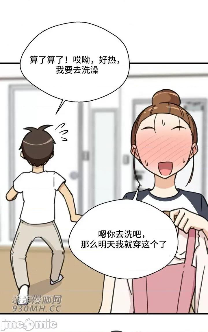 你没有 我有的 你没有-第36话 第53页