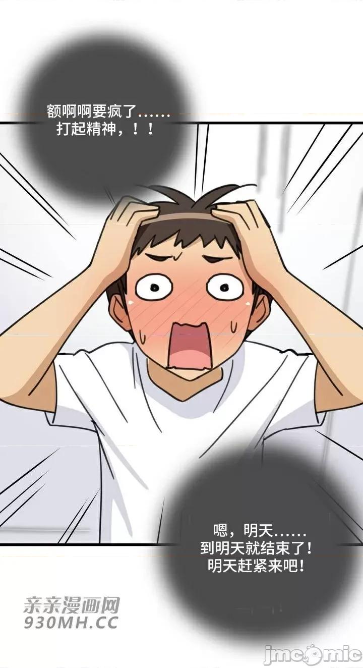 你没有 我有的 你没有-第36话 第59页