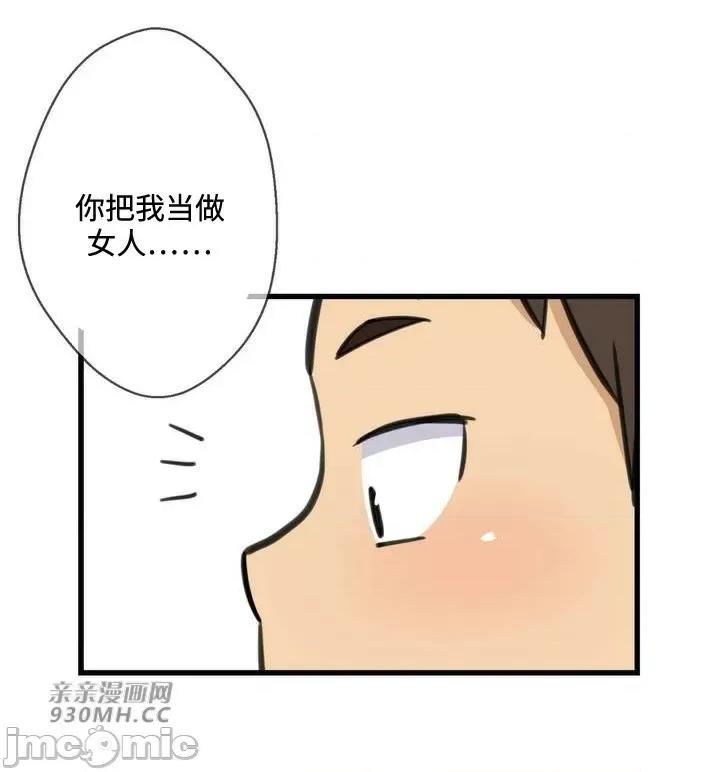 你没有 我有的 你没有-第37话 第21页