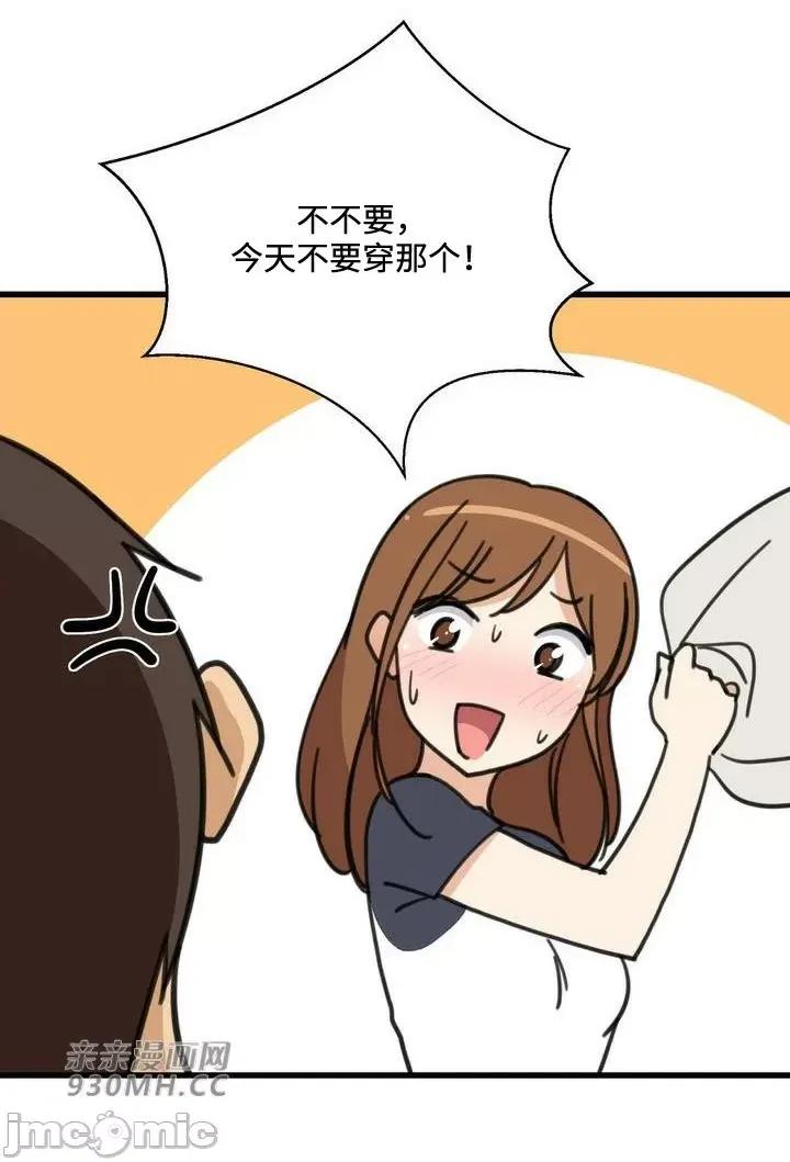 你没有 我有的 你没有-第37话 第48页