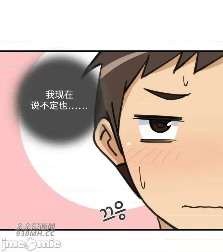 你没有 我有的 你没有-第37话 第59页