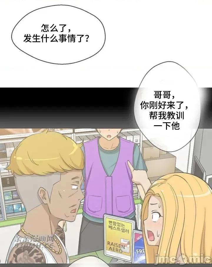 你没有 我有的 你没有-第38话 第3页