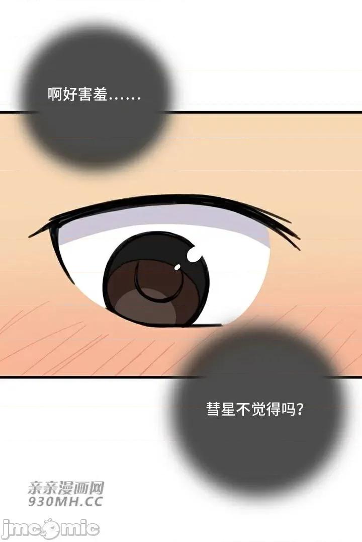你没有 我有的 你没有-第38话 第45页