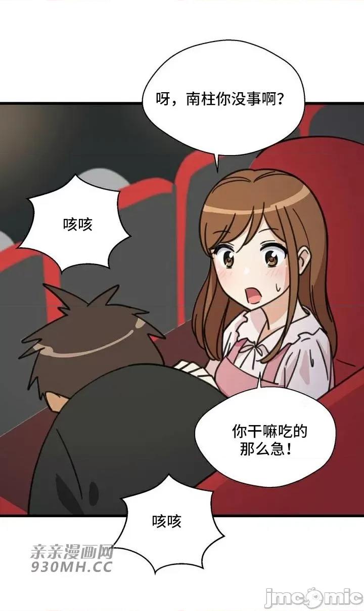 你没有 我有的 你没有-第38话 第57页